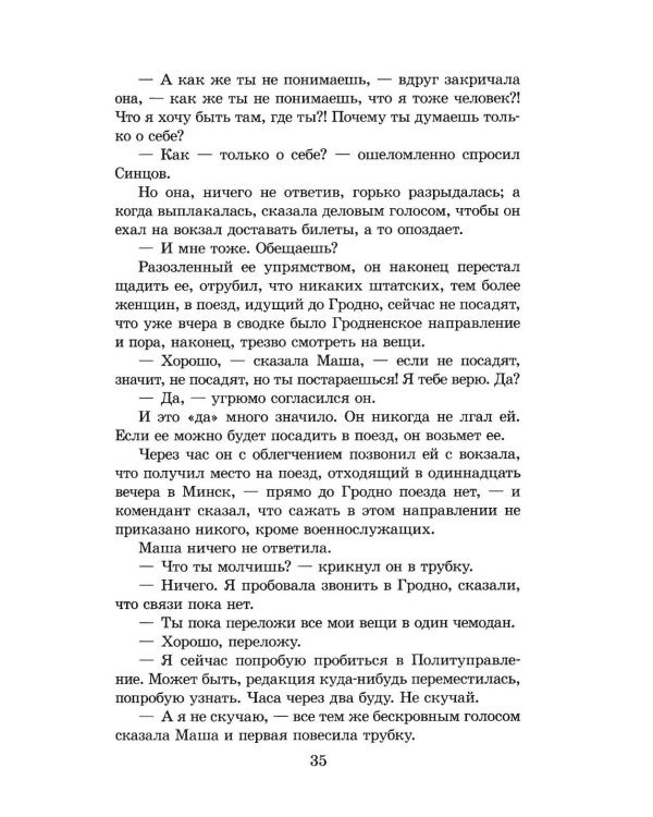 Дополнительное изображение книги «Живые и мертвые. Кн. 1: роман»