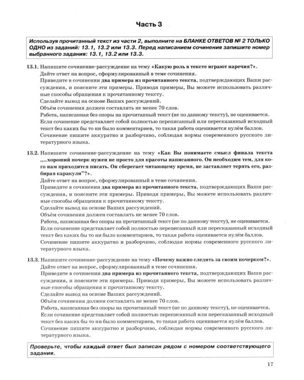 Дополнительное изображение книги «ОГЭ 2027. Русский язык. 38 вариантов. Типовые варианты экзаменационных заданий»