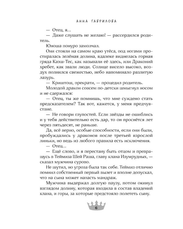 Не дразни дракона