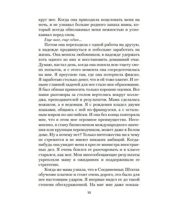 Дополнительное изображение книги «Бог всегда путешествует инкогнито: роман»