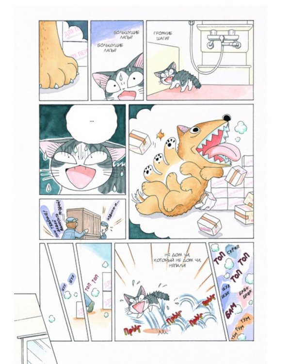 Милый дом Чи: Кн. 1-4: манга (комплект из 4-х книг)