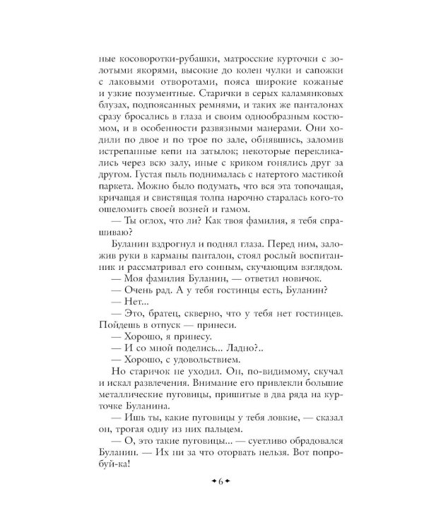 Дополнительное изображение книги «Кадеты. Юнкера»