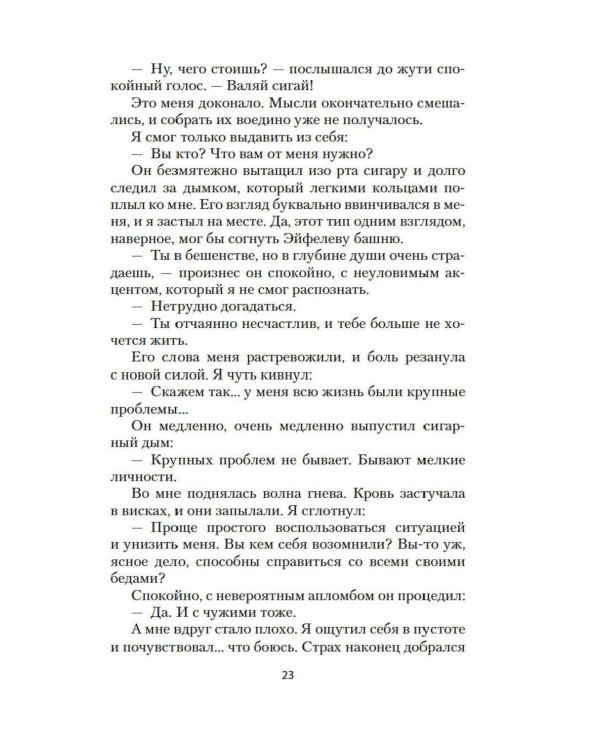 Дополнительное изображение книги «Бог всегда путешествует инкогнито: роман»