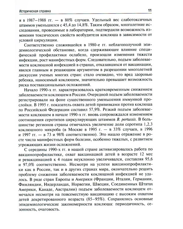 Коклюш у детей