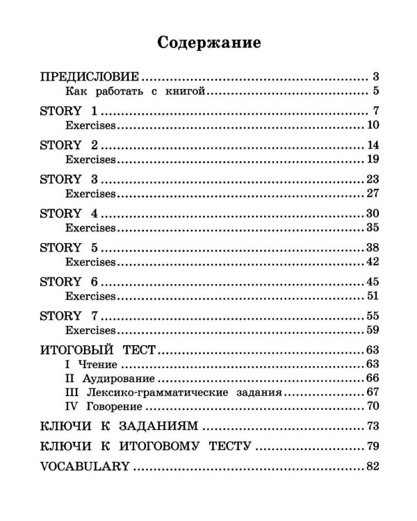 Дополнительное изображение книги «Укротители драконов = The Dragon Tfmers (QR-код на аудиосопровождение). 7-е изд»