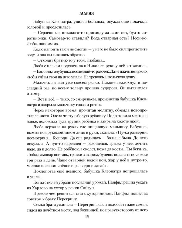 Мария: роман