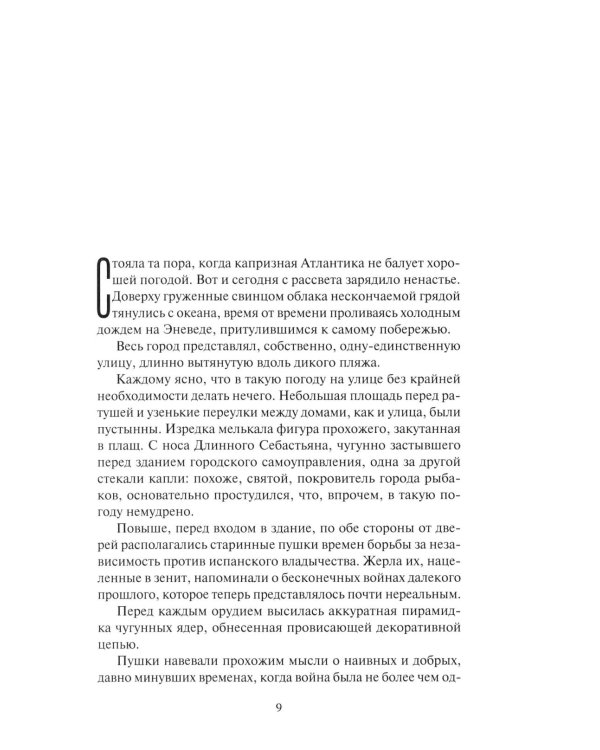 Дополнительное изображение книги «Операция "Аннамария": роман, повести»