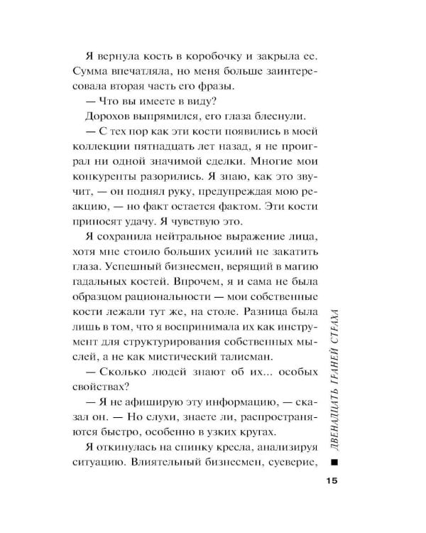 Дополнительное изображение книги «Двенадцать граней страха»