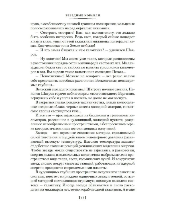 Дополнительное изображение книги «Туманность Андромеды; Час Быка: романы, повести, рассказ»