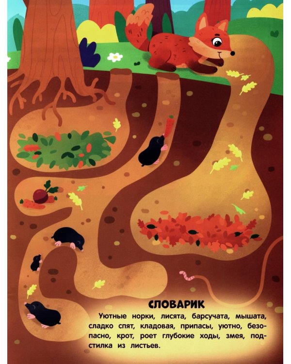 Удивительные животные: книжка с наклейками (100 наклеек, 5 игр)