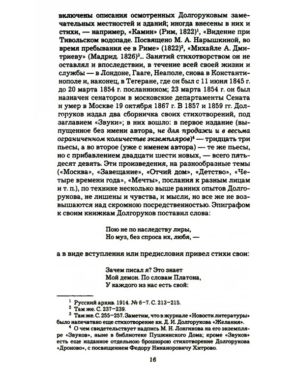 Пушкин и его современники