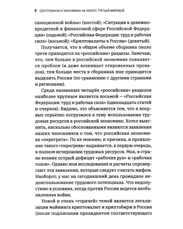 Центробанки и экономика на пороге Третьей мировой. Финансовые хроники профессора Катасонова. Вып. 32
