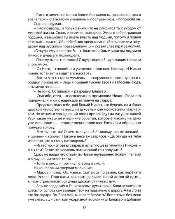 Вокруг царского престола: роман