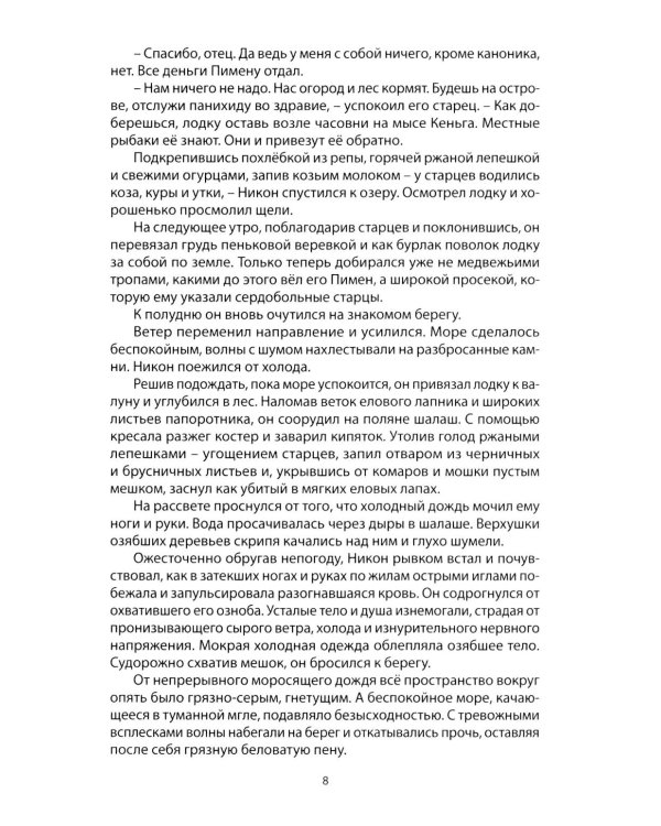 Вокруг царского престола: роман