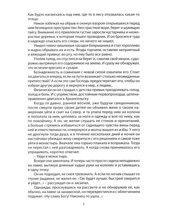 Вокруг царского престола: роман