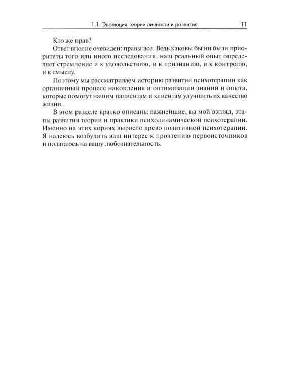 Позитивная психотерапия: Базовый курс