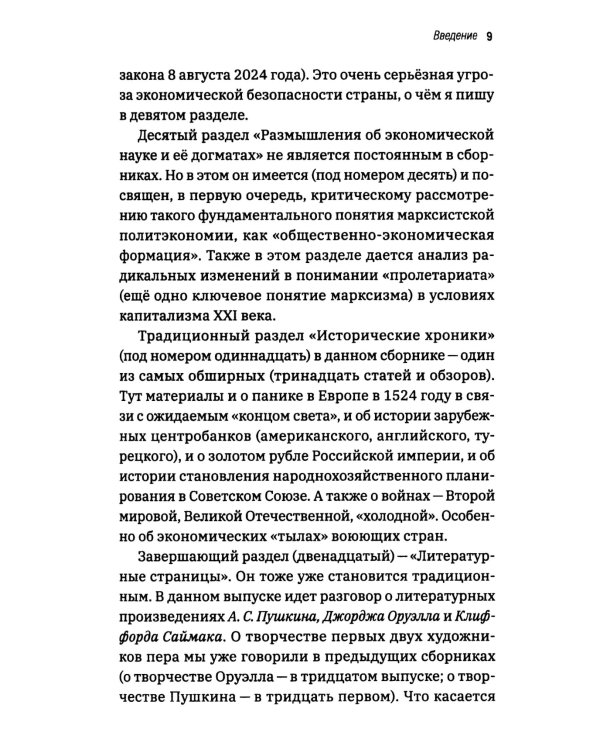 Центробанки и экономика на пороге Третьей мировой. Финансовые хроники профессора Катасонова. Вып. 32