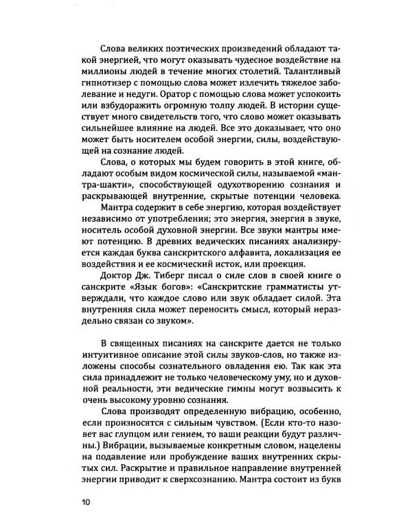 Мантра-йога и медитация. 5-е изд