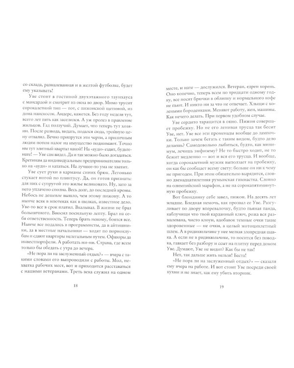 Вторая жизнь Уве