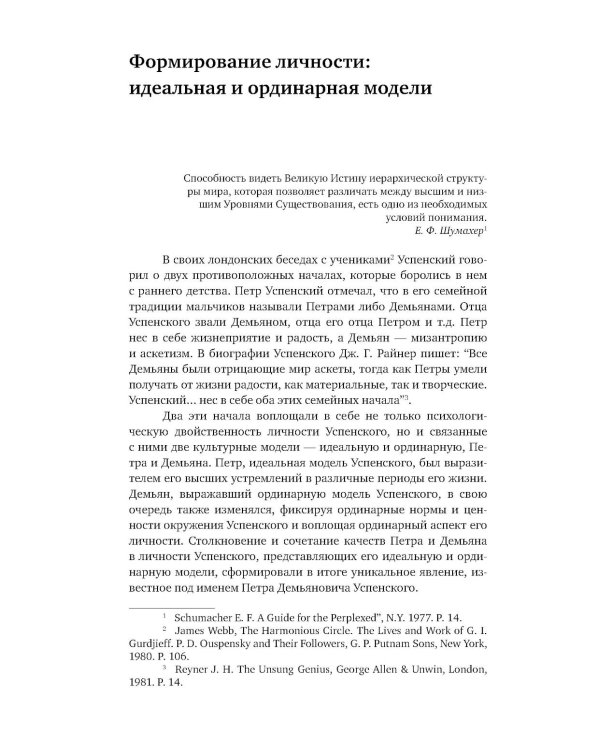 Гурджиев и Успенский