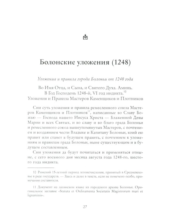 Масонские древности