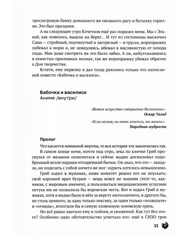 В блеске!: сборник