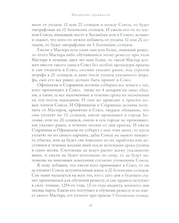 Масонские древности