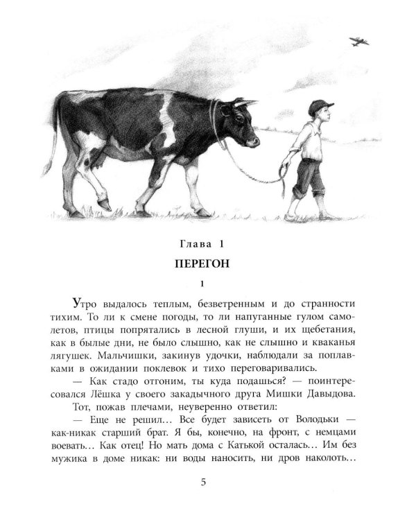 Дополнительное изображение книги «Мишкина война: повесть»