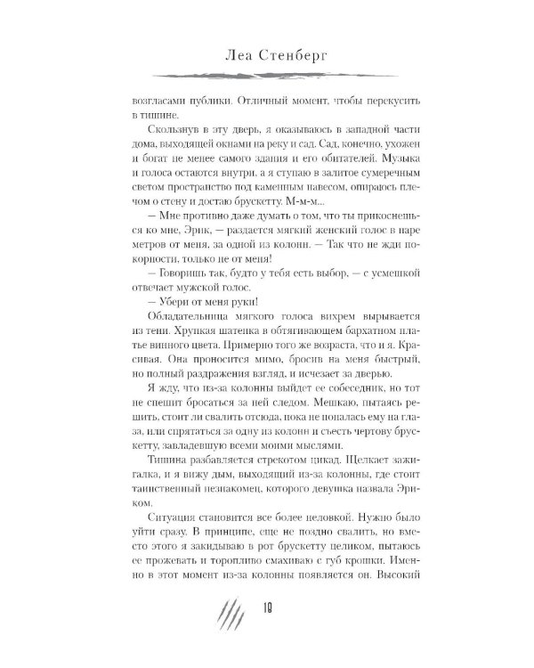 Волки. Варг | Веум: роман