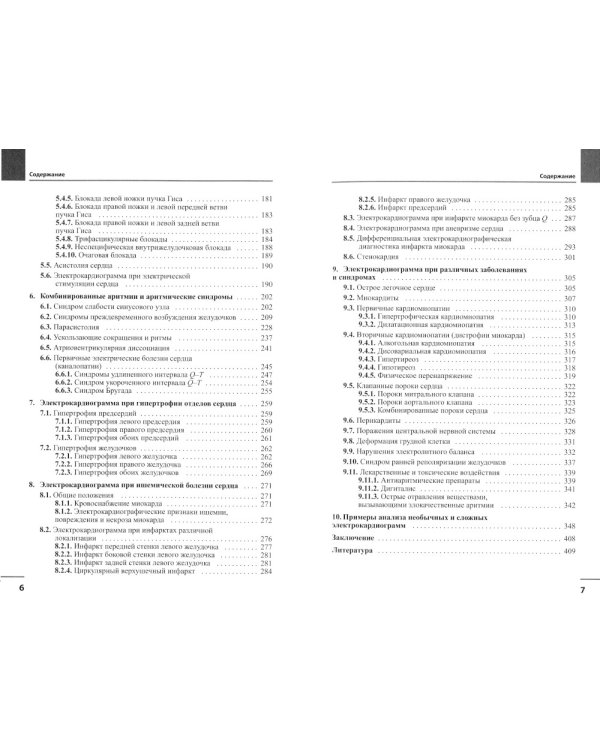 Руководство по практической электрокардиографии. 4-е изд