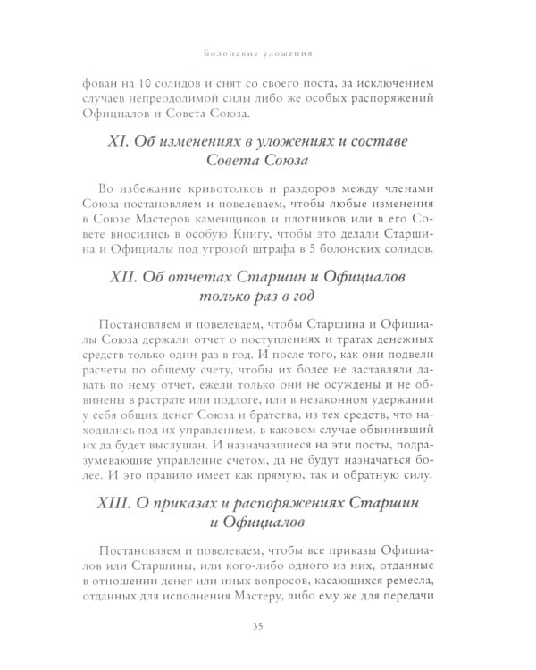 Масонские древности