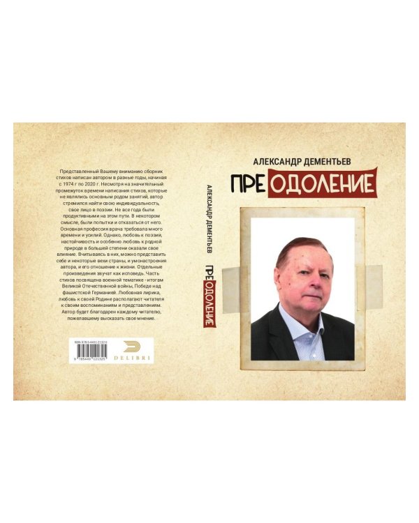 Преодоление