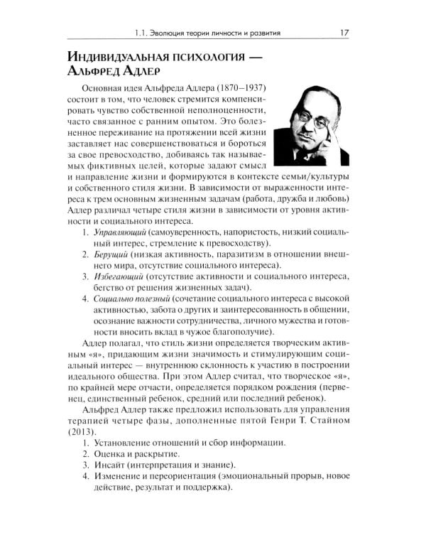 Позитивная психотерапия: Базовый курс