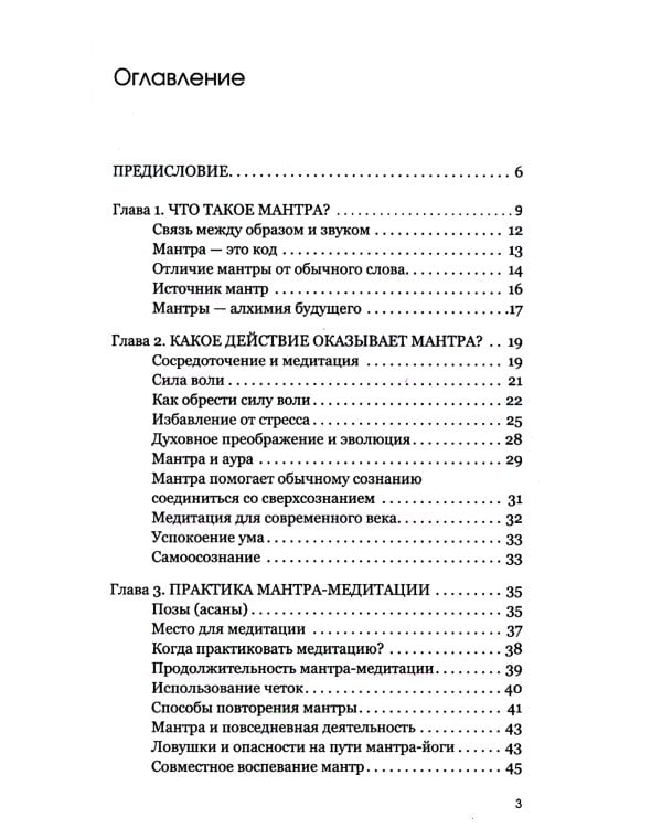 Мантра-йога и медитация. 5-е изд