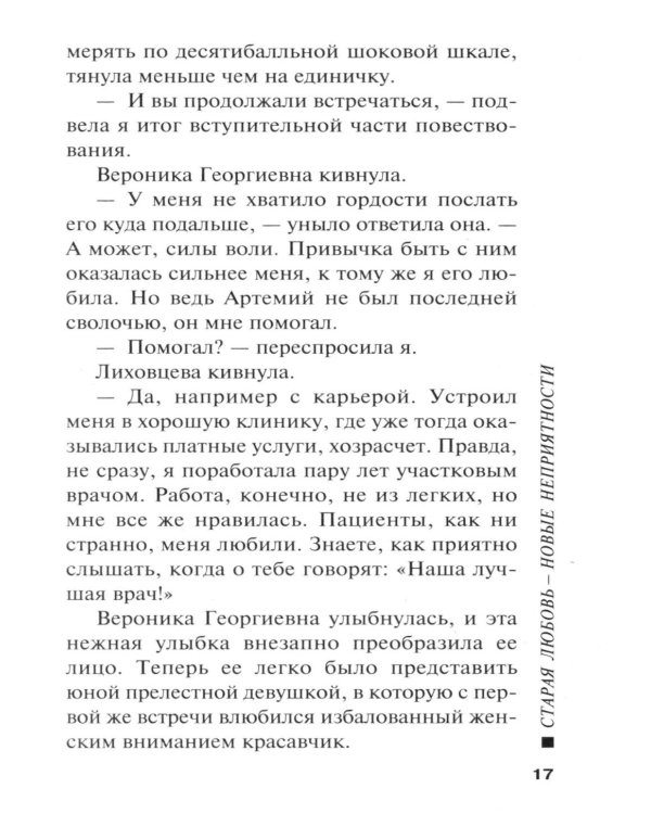 Старая любовь - новые неприятности