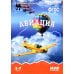 Мир в картинках Мир в картинках. Авиация. Наглядно-дидактическое пособие. (3-7 лет). ФГОС