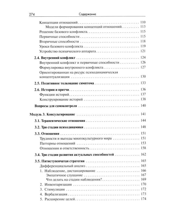 Позитивная психотерапия: Базовый курс