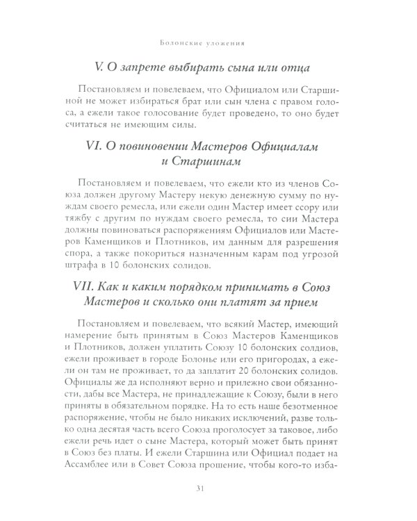 Масонские древности