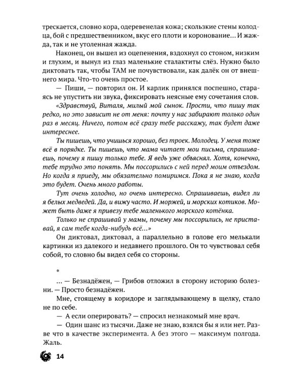 В блеске!: сборник