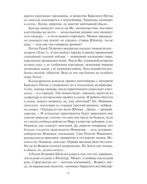 Дополнительное изображение книги «Незаконная планета: роман, рассказы»