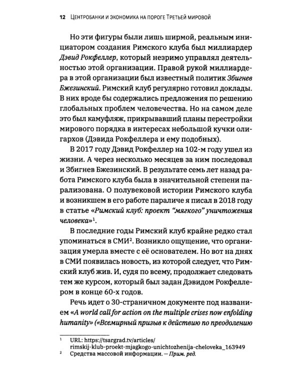 Центробанки и экономика на пороге Третьей мировой. Финансовые хроники профессора Катасонова. Вып. 32