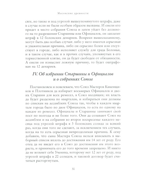 Масонские древности