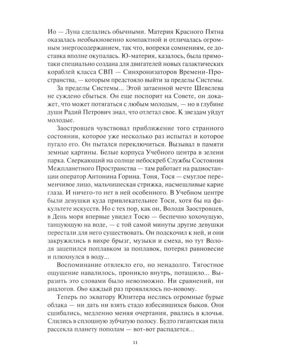 Дополнительное изображение книги «Незаконная планета: роман, рассказы»