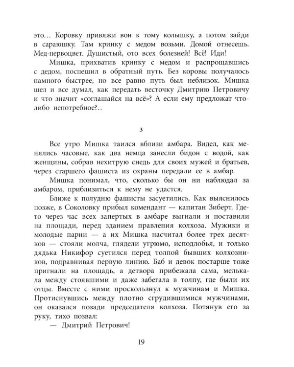 Дополнительное изображение книги «Мишкина война: повесть»