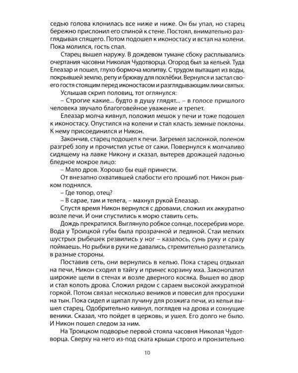 Вокруг царского престола: роман