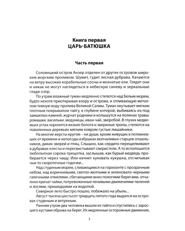 Вокруг царского престола: роман