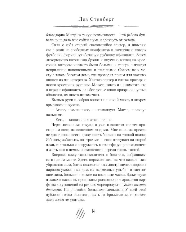 Волки. Варг | Веум: роман