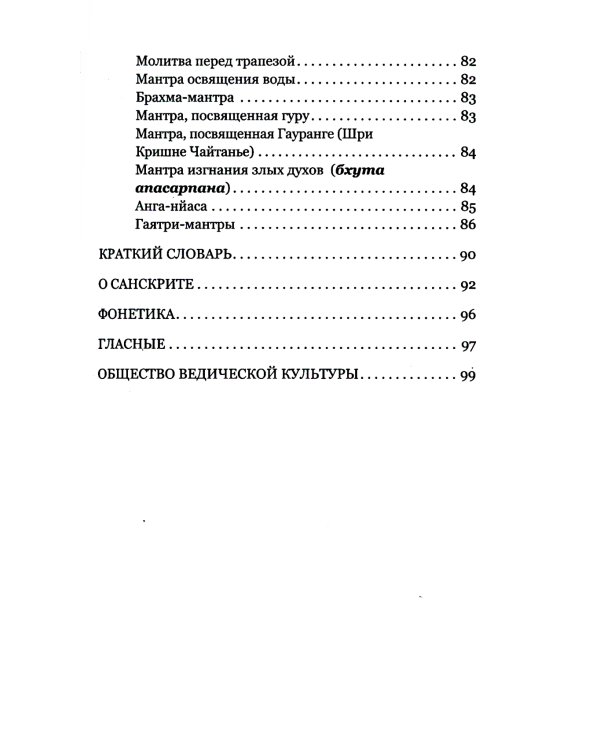 Мантра-йога и медитация. 5-е изд