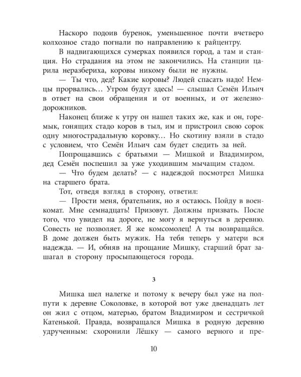 Дополнительное изображение книги «Мишкина война: повесть»
