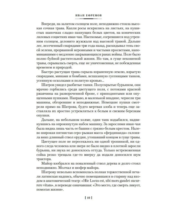 Дополнительное изображение книги «Туманность Андромеды; Час Быка: романы, повести, рассказ»
